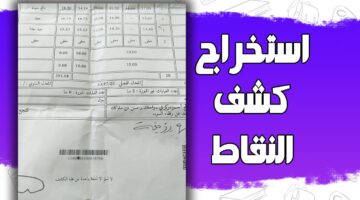 خطوات استخراج نتائج التلاميذ من خلال الرابط awlyaa.education.gov.dz