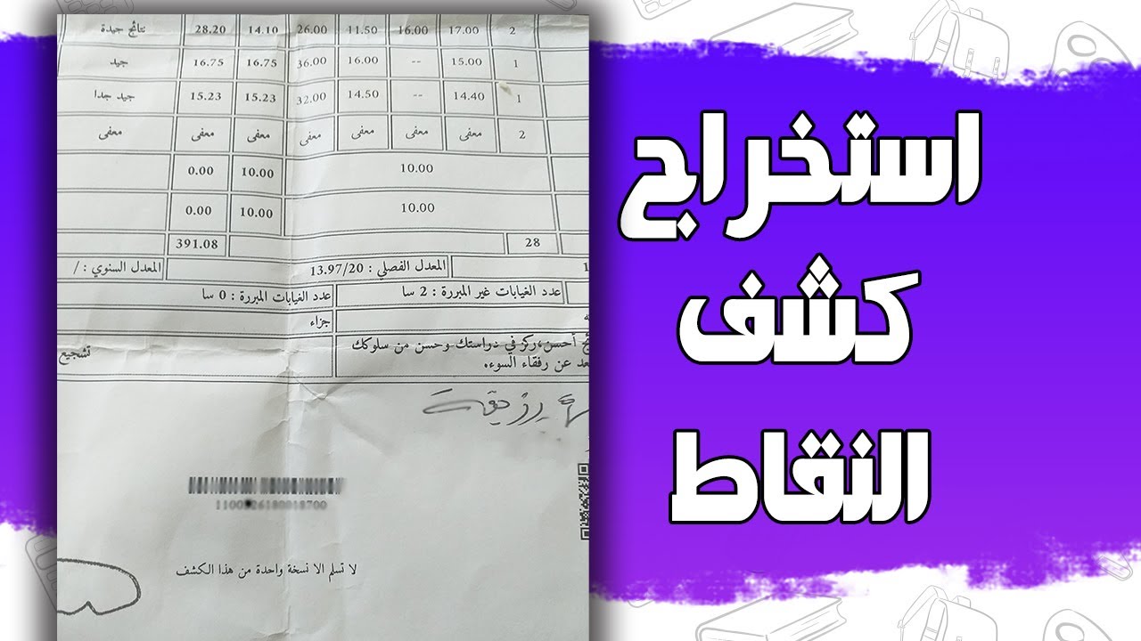 خطوات استخراج نتائج التلاميذ من خلال الرابط awlyaa.education.gov.dz