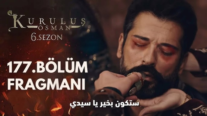 اعلان مسلسل عثمان الحلقه 177 وتردد القنوات الناقلة للمسلسل