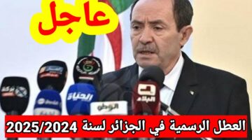 وزارة التربية الوطنية تُعلن جدول الإجازات الرسمية في الجزائر 2025 للجميع