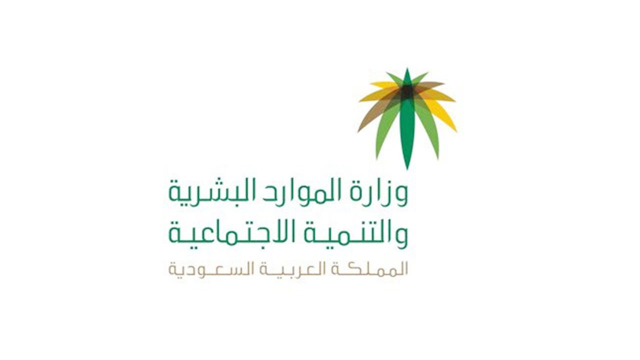 خطوات الاستعلام عن أحقية دعم التأهيل الشامل من خلال الرابط hrsd.gov.sa