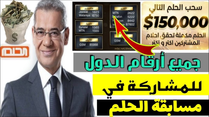 الاشتراك في مسابقة الحلم فرصة لتحقيق أحلامك