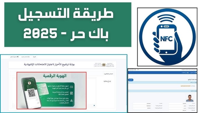 التسجيل في باك حر المغرب من خلال الموقع الإلكتروني الخاص بوزارة التربية الوطنية