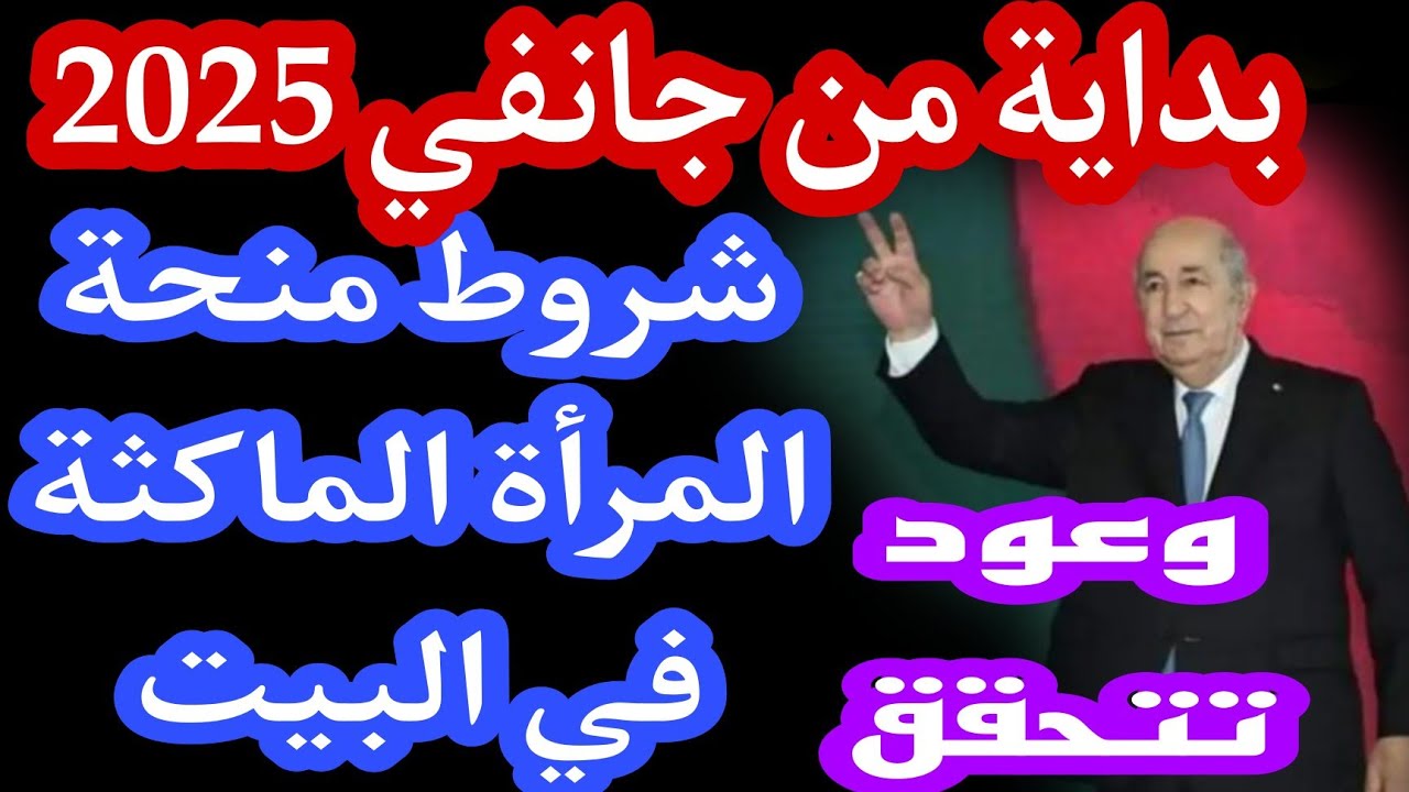 الشروط المطلوبة للتسجيل في منحة المرأة الماكثة في البيت 2024 وخطوات التسجيل والفئات المستهدفة