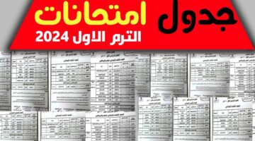 رسميا.. جدول امتحانات الترم الأول العراق والعطلات الرسمية في العراق لعام 2025