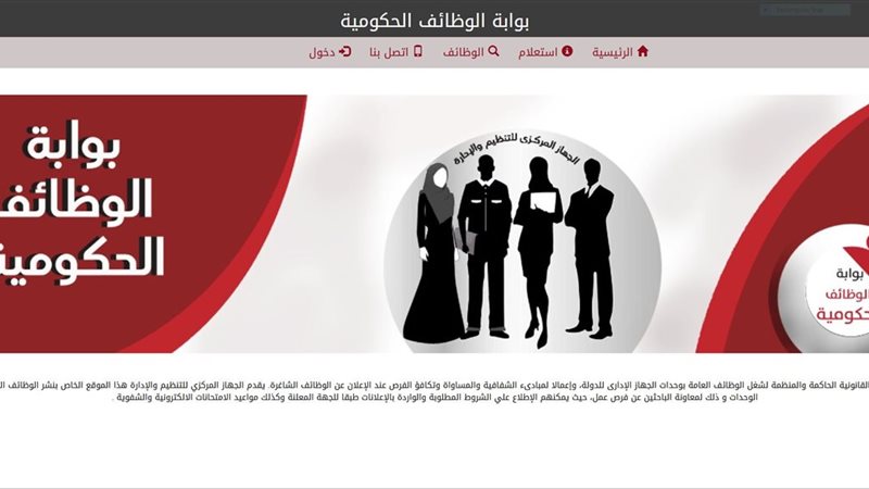 بوابة الوظائف الحكومية التقديم على وظائف وزارة الاوقاف من خلال الرابط jobs.caoa.gov.eg