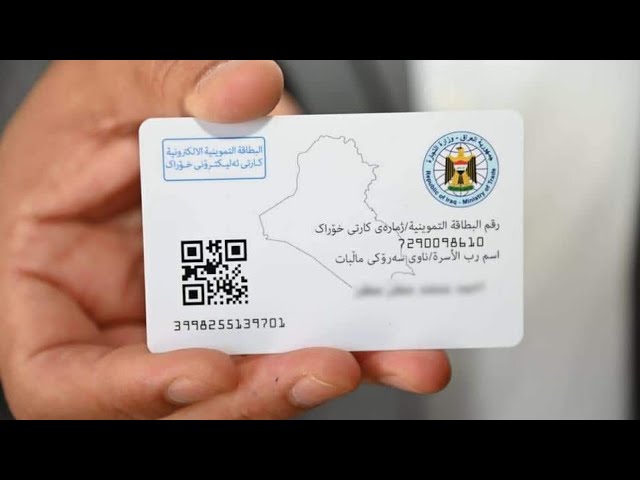 تحديث البطاقات التموينية في العراق من خلال رابط منصة أور الرسمية ur.gov.iq