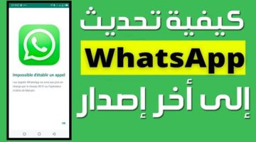 خطوات تحديث واتساب الأصلي بإضافات ومميـزات مذهـلة للايفون والأندرويد