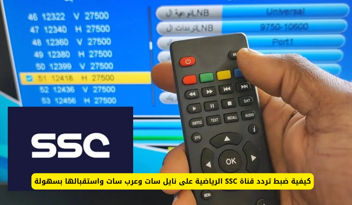 تردد قناة السعودية الرياضية عبر القمر الصناعي النايل سات والعرب سات