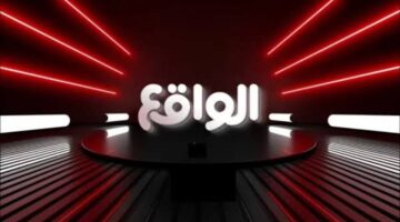 تردد قناة الواقع 2024..  لمتابعة أهم الأخبار في العالم بشكل حصري