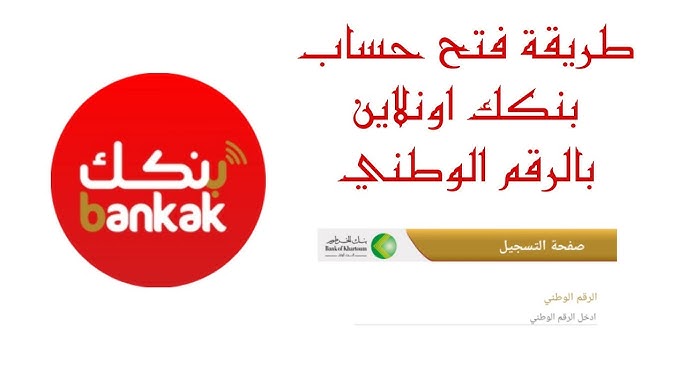 “bankofkhartoum.com” رابط تسجيل حساب بنكك عن طريق الرقم الوطني مجانا