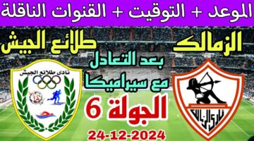 تشكيل المتوقع لمباراة الزمالك وطلائع الجيش في بطولة الدوري المصري الممتاز 2024/2025 بالجولة السادسة