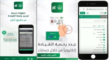 خطوات تحديد موعد استلام رخصة قيادة إلكترونيا من خلال الرابط absher.sa