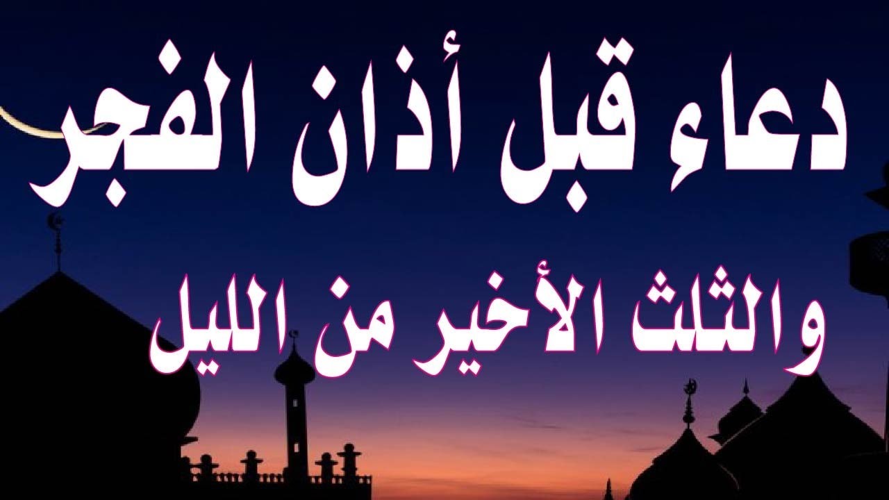 دعاء قيام الليل مستجاب.. “اللهم اغفر لي ذنبي كله، دِقَّه وجِلَّه، أوله وآخره، علانيته وسره.”