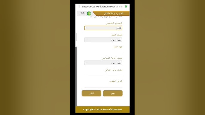 خطوات فتح حساب بنك الخرطوم اون لاين.. وفقا لبعض المتطلبات