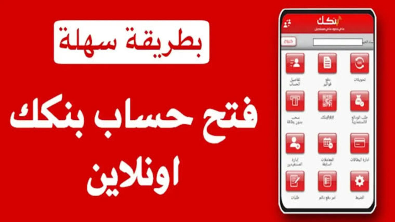 خطوات فتح حساب بنكك بالرقم الوطني من خلال الرابط bankofkhartoum.com