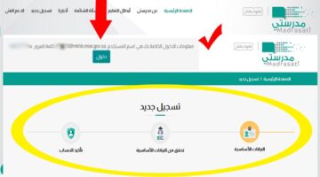 فتح حساب على منصة مدرستي من خلال رابط الموقع الالكتروني الرسمي schools.madrasati.sa