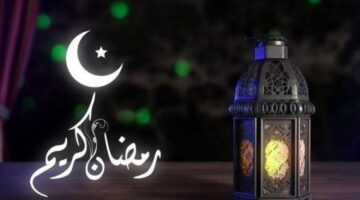 موعد شهر رمضان الكريم 2025 وفقاً لهيئة البحوث الفلكية.. “اللهم افتح لنا بابك، ويسر لنا أسبابك، اللهم حسن الحياة، وحسن الرحيل”