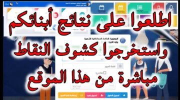 كشف نقاط الفصل الأول من خلال رابط الموقع الإلكتروني الرسمي الخاص بـالمنصة awlyaa.elkhadra.com