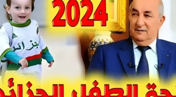 رابط التقديم في منحة الطفل بالجزائر 2025 عبر الموقع الخاص بوكالة العمل والتشغيل الجزائرية