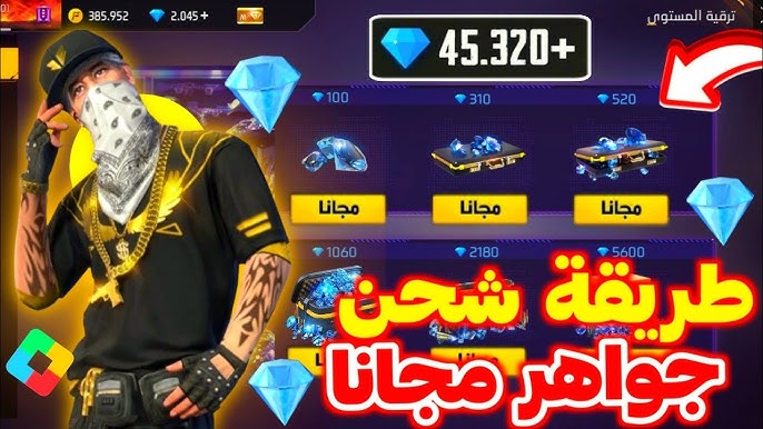 كيفية شحن جواهر فري فاير 2025 عبر الرابط الرسمي shop2game.com