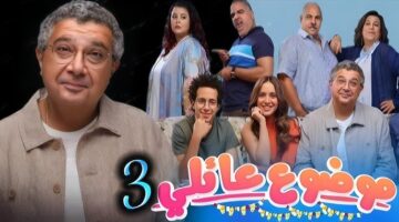 مواعيد عرض مسلسل موضوع عائلي بشكل حصري على منصة شاهد