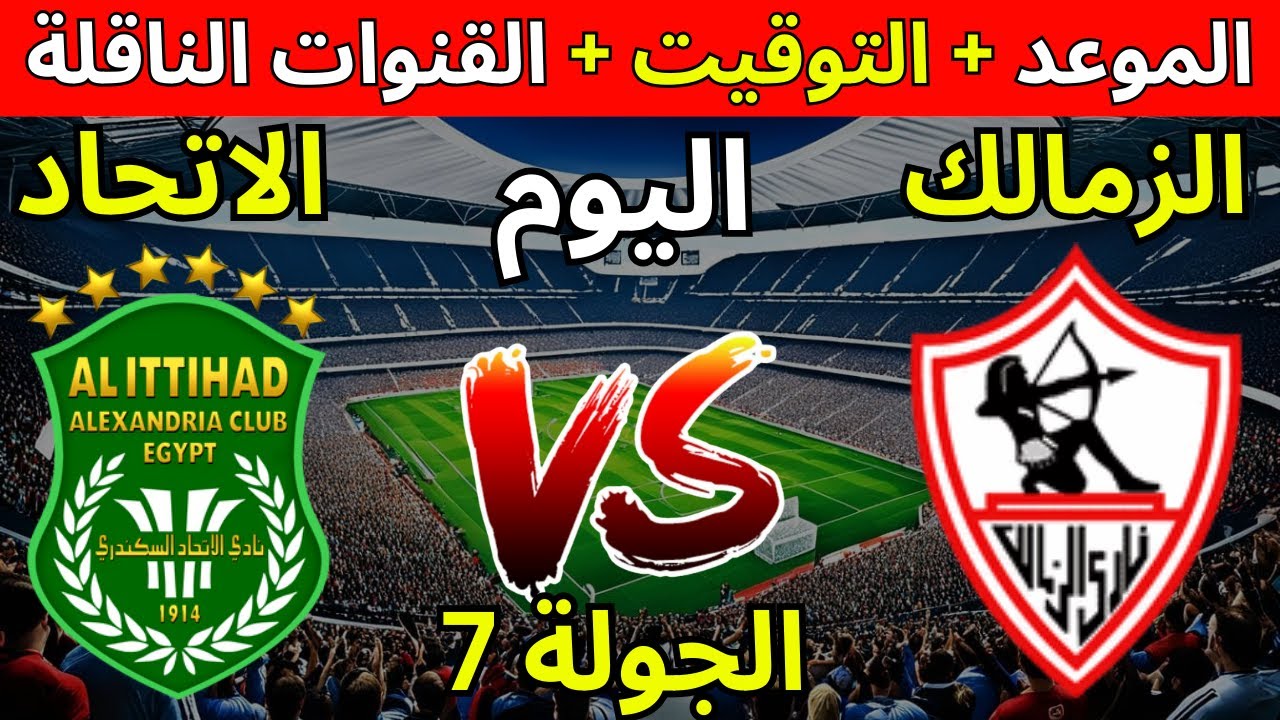 موعد مباراة الزمالك اليوم الأحد 29 ديسمبر 2024 بالجولة الـ7 من الدوري المصري الممتاز 2024/2025