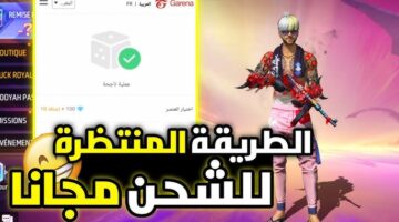 موقع شحن جواهر فري فاير ID Garena الرسمي من خلال الرابط shop2game.com