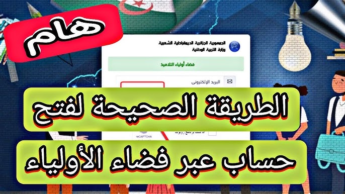 موقع فضاء أولياء التلاميذ.. استخراج كشف نقاط الفصل الأول 2024-2025 بسهولة