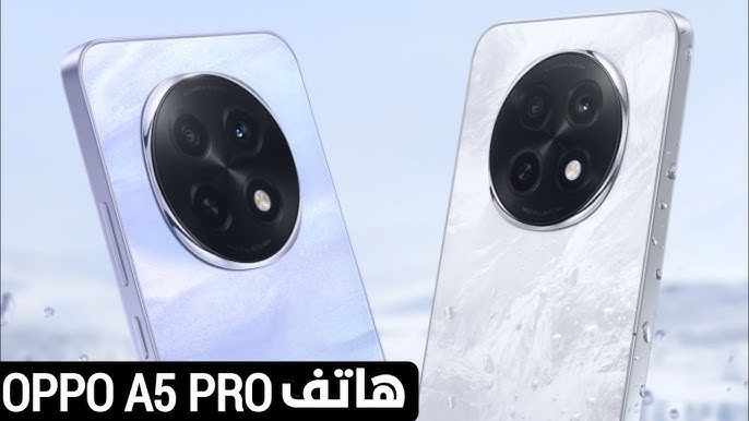 ‏ الإصدار الجديد لعام 2025.. مواصفات هاتف oppo a5 pro