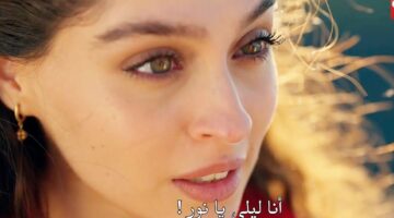 مسلسل ليلى الحلقة 18.. مواجهة نارية بين نور وإيلا بعد معرفة حقيقتها – صحيفة الخبر