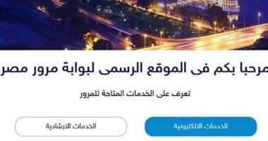 اعرف أهمية الاستعلام الأمنى عن المركبة وكيفية التأكد من صحة بياناتها – صحيفة الخبر