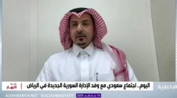 “دلالة على ثقل المملكة”.. بالفيديو.. خبير “سياسي” يعلق على اختيار الإدارة السورية الجديدة التوجه إلى الرياض في أول زيارة خارجية لهم