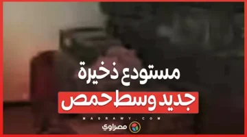 بالفيديو…اكتشاف مستودع ذخيرة جديد وسط حمص – صحيفة الخبر