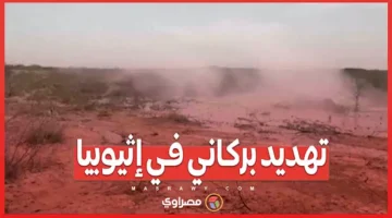 بالفيديو…إخلاء آلاف المدنيين بسبب تهديد بركاني في إثيوبيا – صحيفة الخبر