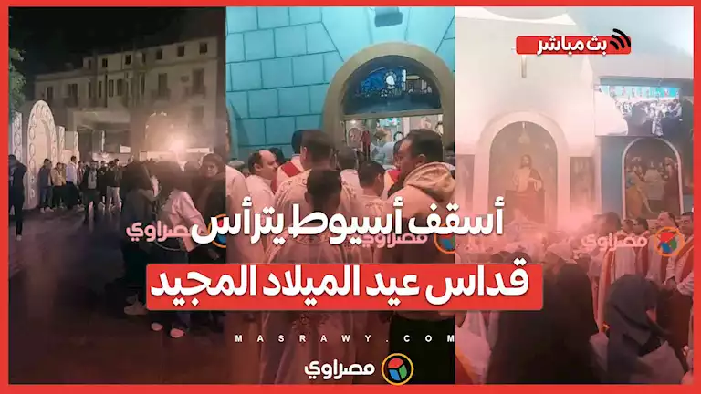 أسقف أسيوط يترأس قداس عيد الميلاد المجيد – صحيفة الخبر