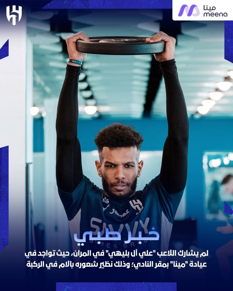 نفى شائعة التشابك.. الهلال يؤكد: البليهي مصاب – أخبار السعودية