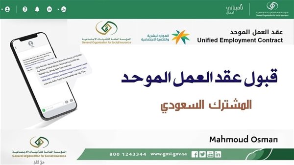 طريقة توثيق عقد في التأمينات الاجتماعية للموظفين بالسعودية