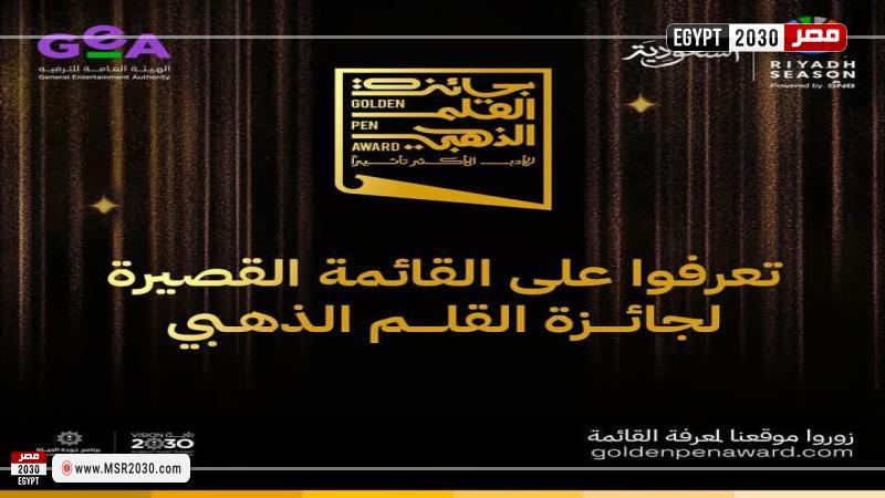 ”خط مفتوح”.. أحمد عثمان يقترب من الفوز بجائزة القلم الذهبي برعاية تركي آل الشيخ | الفنون – الجريدة