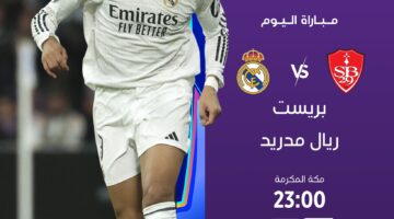 القنوات الناقلة لمباراة ريال مدريد وبريست اليوم على جميع الأقمار الصناعية العربية المتعددة