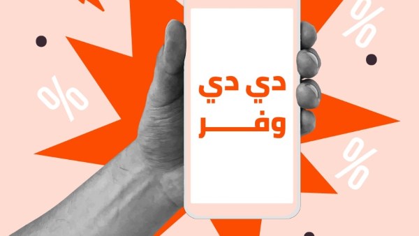 دي دي مصر تُطلق برنامج “دي دي وفر” الجديد والمبتكر للتنقل بأسعار تنافسية في القاهرة – صحيفة الخبر