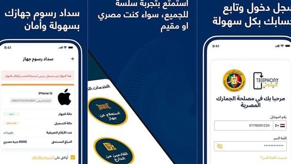 تحميل تطبيق تليفوني apk الجديد 2025 للأندرويد والآيفون.. حمل من هنا