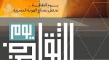 وزارة الثقافة تكرم رموز الإبداع الراحلين الأربعاء القادم – صحيفة الخبر