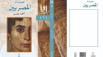 تعرف على أبرز سلاسل الكتب بمعرض القاهرة الدولي للكتاب في دورته الـ56 – صحيفة الخبر