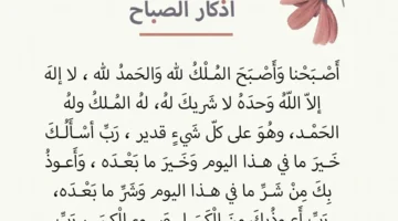 اذكار الصباح كاملة مكتوبة.. “أَصبَحْنا على فِطرةِ الإسلامِ، وعلى كَلِمةِ الإخلاصِ، وعلى دِينِ نَبيِّنا محمَّدٍ صلَّى اللهُ عليه وسلَّمَ”