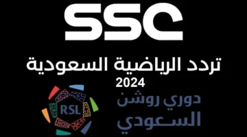 تردد قناة ssc الرياضية السعودية عبر جميع الأقمار الصناعية المختلفة العرب سات والنايل سات