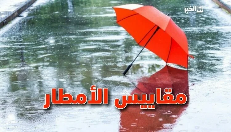 أعلاها بالحاجب.. مقاييس الأمطار المسجلة بالمملكة خلال الـ 24 ساعة الماضية