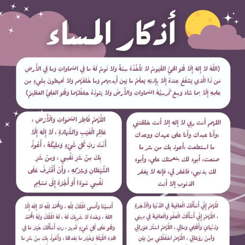 أدعية مسائية جميلة.. “أَعوذُ بِكَلِماتِ اللّهِ التّامّاتِ مِنْ شَرِّ ما خَلَق”