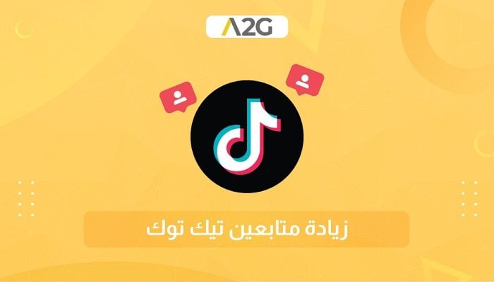 كيف ساعد متجر A2G متجر “نسيج الراقي” للأقمشة على تحقيق الشهرة عبر تيك توك وإنستقرام؟ – صحيفة الخبر