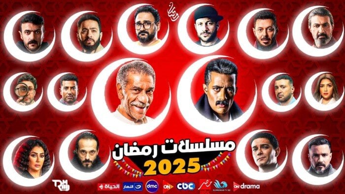 قائمة مسلسلات رمضان 2025.. منافسة قوية بين 20 عملا دراميا – صحيفة الخبر